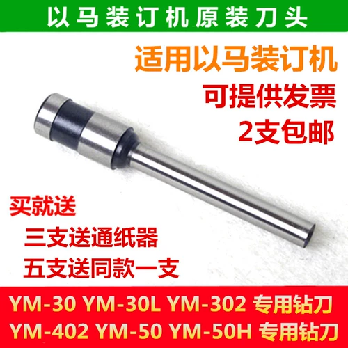 Малайзия YM-30 YM-402 YM50/50H Ручной ваучер, переплетенный переплет.