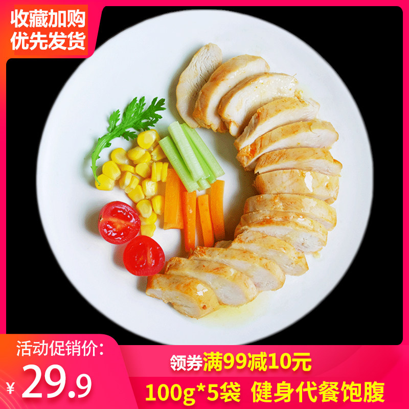【欣灵】鸡胸肉健身餐即食100g5袋低脂鸡肉刷脂餐代餐轻食饱腹