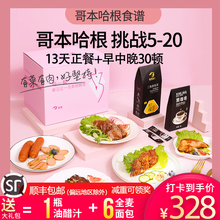 哥本哈根13天食谱套餐即食哥本哈根13天完整食材轻食代餐 顺丰