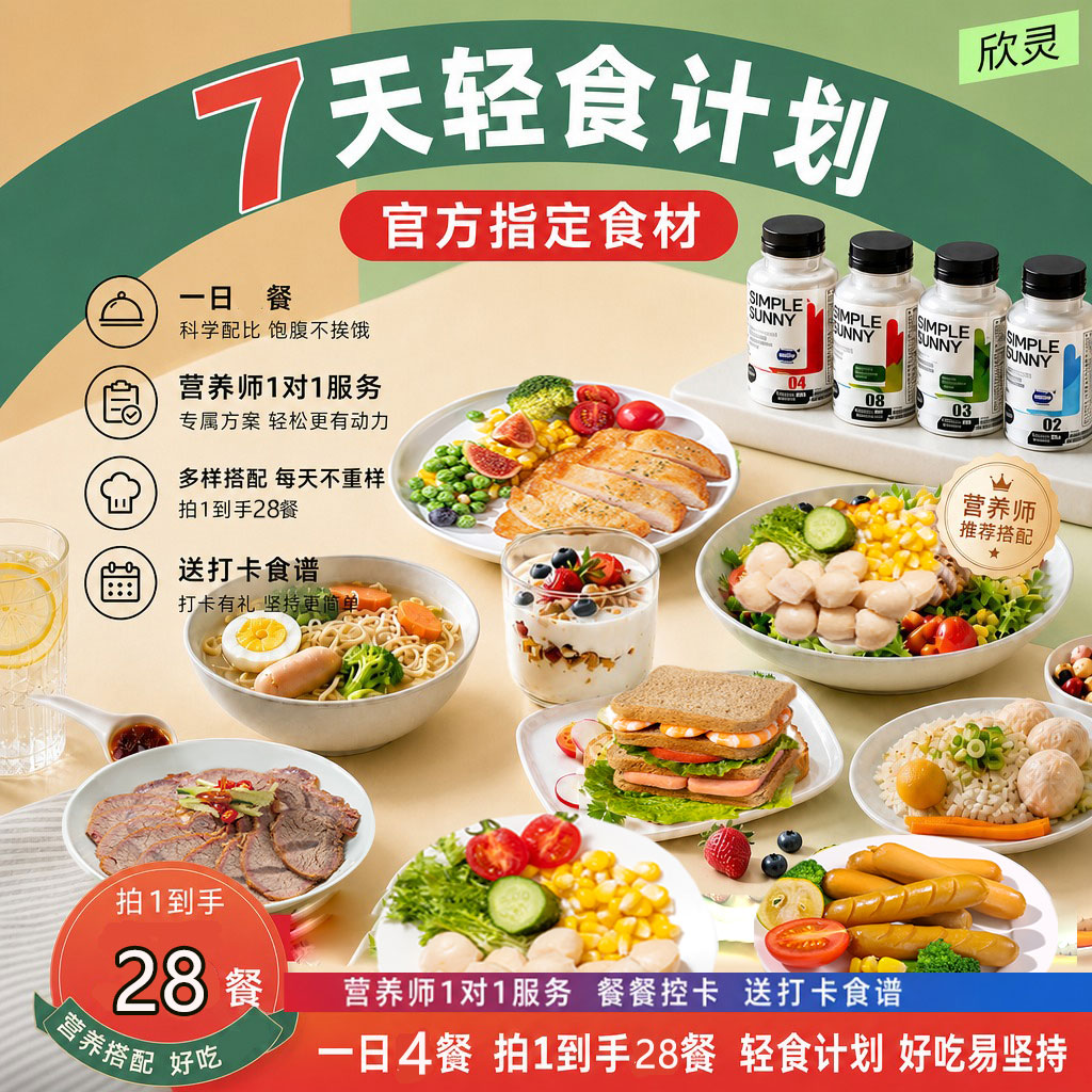 7日碳循环轻断食套餐每日分装