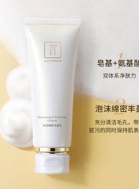伊的家官方正品 妍诗美保湿嫩肤洁面乳 深层清洁 温和水润不紧绷