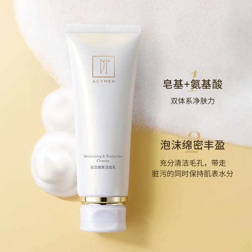 伊的家官方正品 妍诗美保湿嫩肤洁面乳 深层清洁 温和水润不紧绷