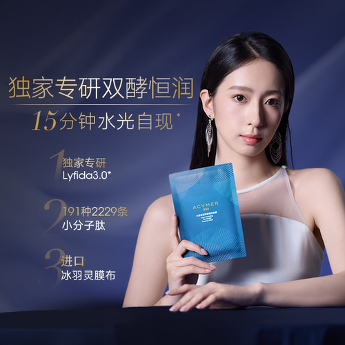 伊的家妍诗美官方正品水漾保湿双酵精萃面膜5片调衡水油舒缓补水