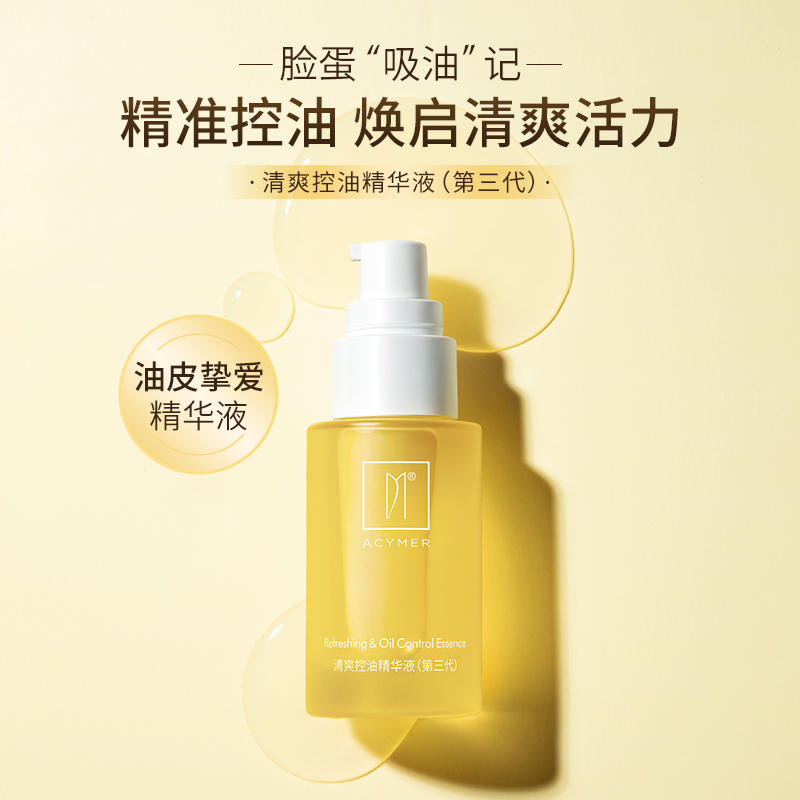 伊的家妍诗美正品AC97 清爽控油精华液净澈肌肤收细毛孔舒爽补水