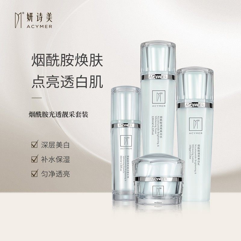 伊的家妍诗美烟酰胺光透靓采套装匀亮淡印润泽滋养调衡肤色补水