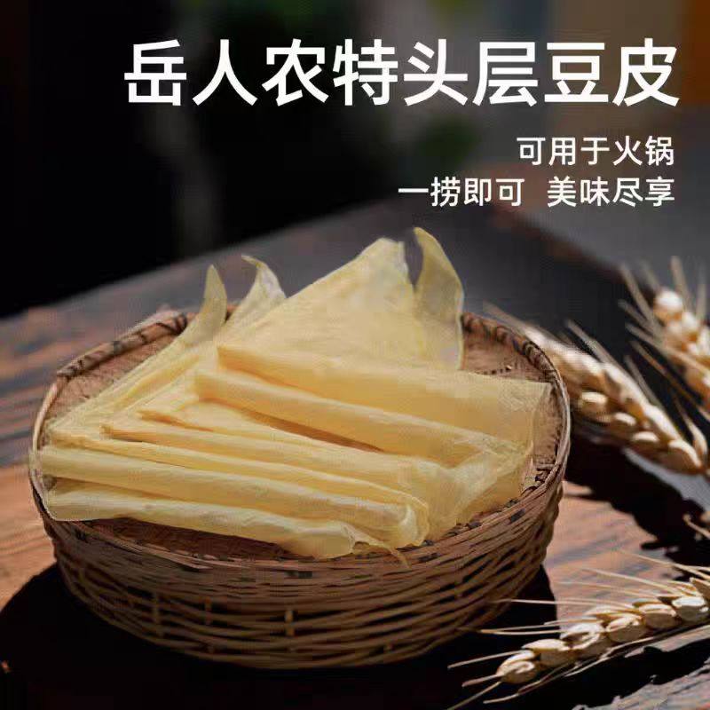 安徽特产豆腐皮纯手工豆腐皮头层豆皮火锅食材油豆皮腐竹皮豆油皮