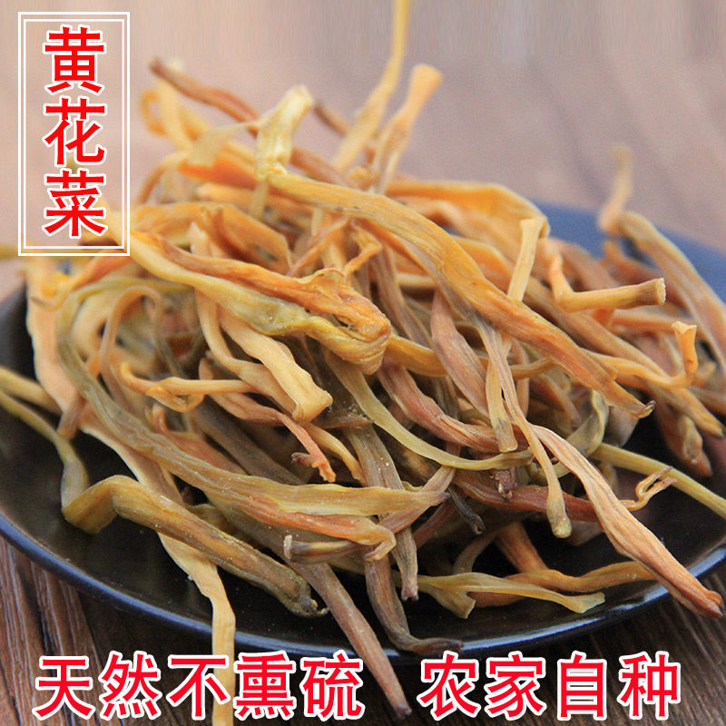 农家特产黄花菜干 大别山土特产干货 金针菜干儿童小孩孕妇菜250g