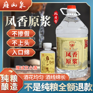 桶装 陕西凤香型原浆5L纯粮食酒散装 浓香型52度高度高粱酒收藏酒