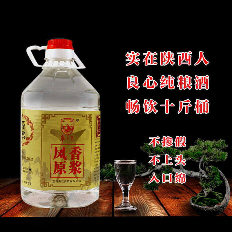 陕西凤香型原浆2.5l纯粮食酒散装桶装52度浓香型白酒泡酒专用