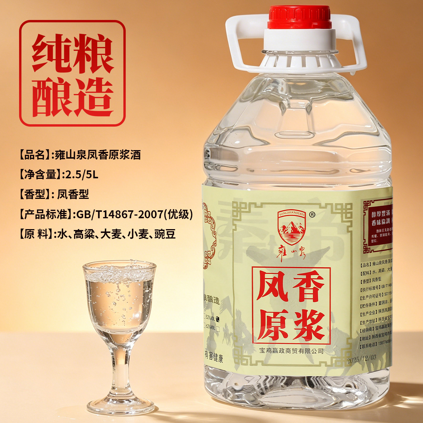 陕西凤香型粮食白酒原浆5L高度桶装散装高粱酒白酒55度泡药酒包邮