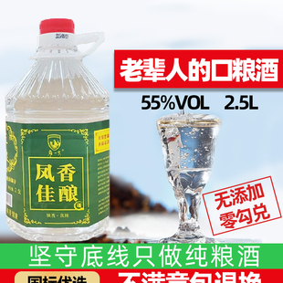 陕西凤香型原浆散装 白酒固态发酵纯粮食酿55度2500ml高度泡酒专用