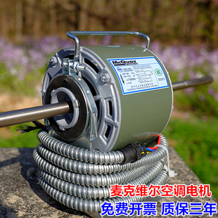 麦克维尔空调风扇电机马达麦克维尔中央空调风机电机铜线质保三年