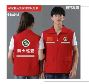 森林防火巡查马甲定制志愿者纯棉翻领背心工作服logo全棉袖章帽子