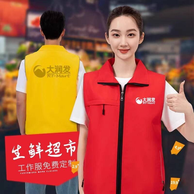 超市工作服马甲印logo生鲜水果店收银导购保洁员工装背心马夹