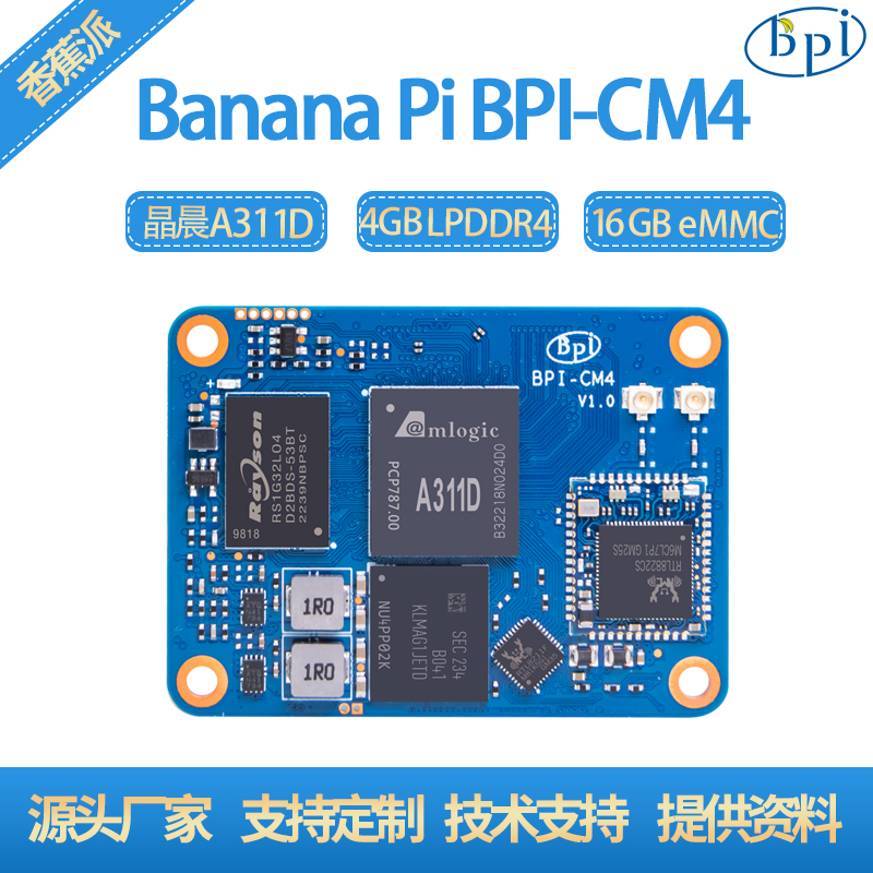 香蕉派Banana Pi BPI-CM4计算机模组采用Amlogic A311D芯片方案