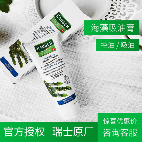 Rausch露丝舒缓控油吸油膏