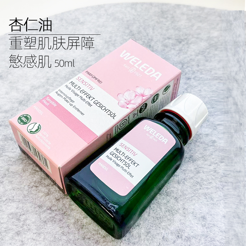 Weleda/维蕾德杏仁油滋养孕妇