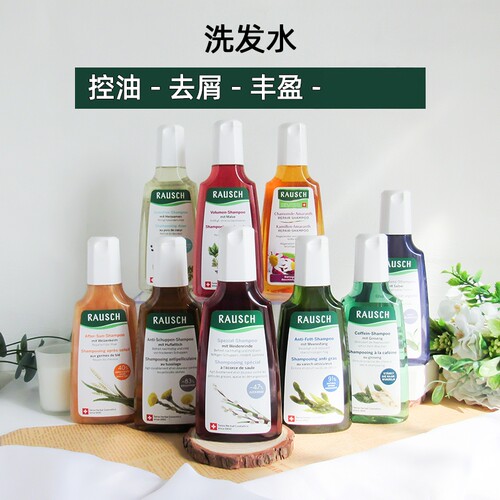 RAUSCH路丝柳树海藻款冬锦葵清洁
