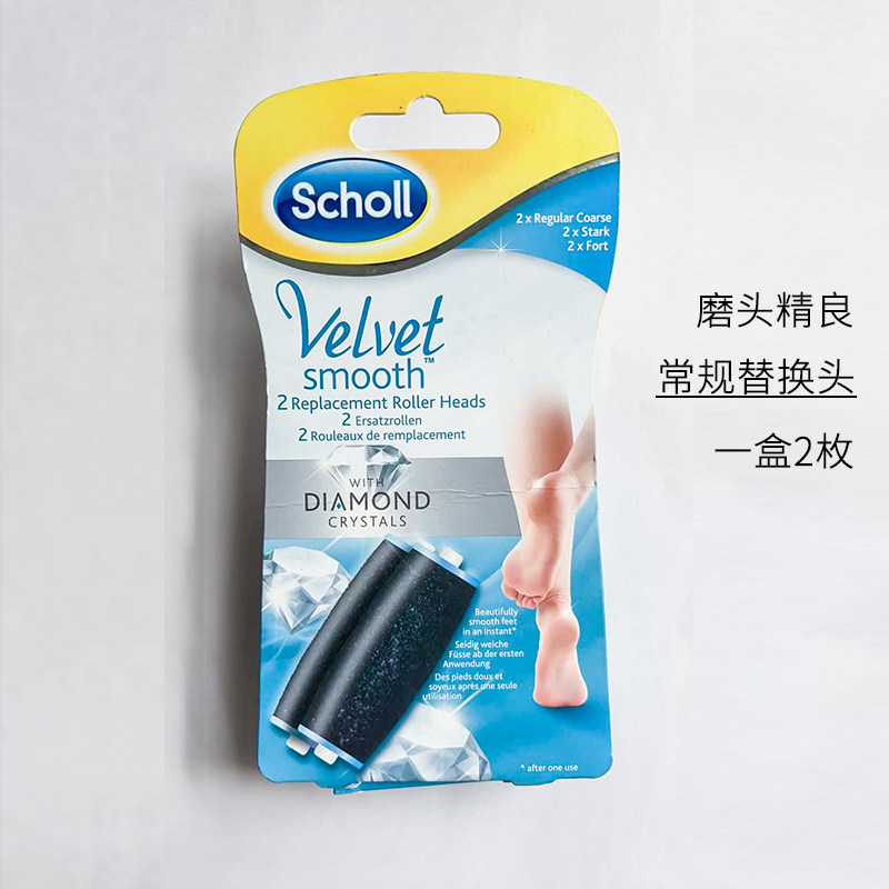 现货德国采购scholl爽健丝柔  电动磨脚器 修脚器去死皮老茧1只装