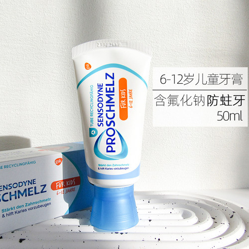 德国儿童牙膏舒适达防蛀牙