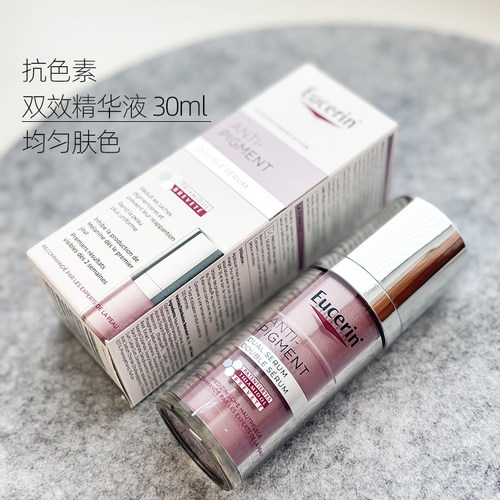 优色林双效淡斑提亮精华30ml