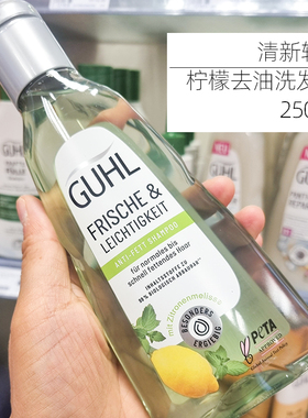 德国GUHL无硅油洗发水控油止痒柔顺护色孕妇可用角质蛋白去屑生发