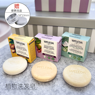 德国维蕾德weleda洗发皂保湿蓬松干枯修复固体洗发水50g滋养头皮