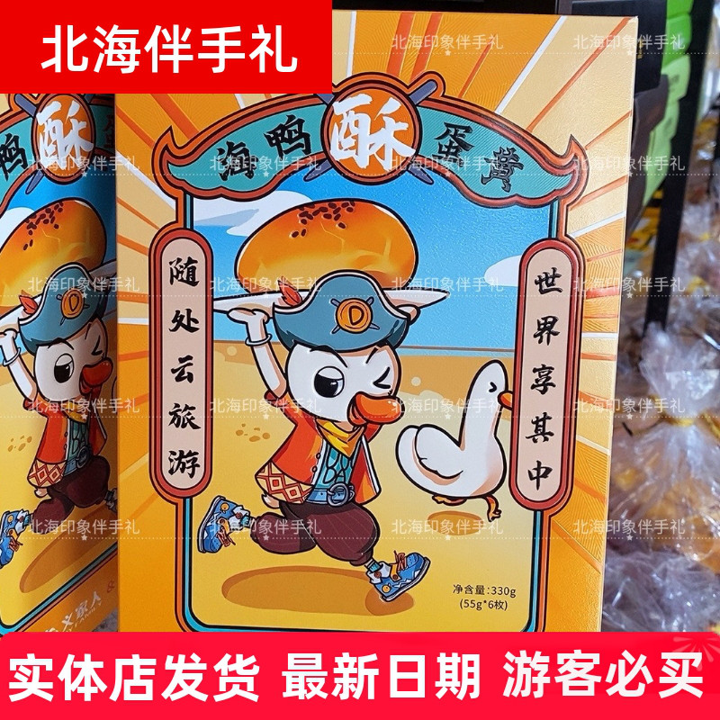 北海伴手礼盒义家人黑金蛋黄酥