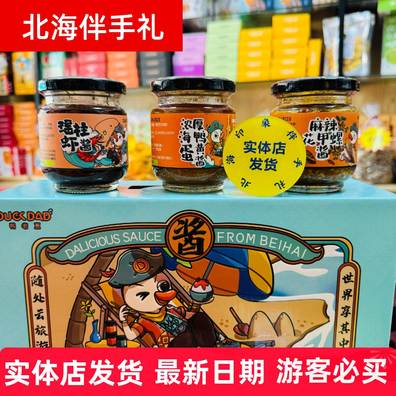 北海特产拌饭酱伴手礼礼盒
