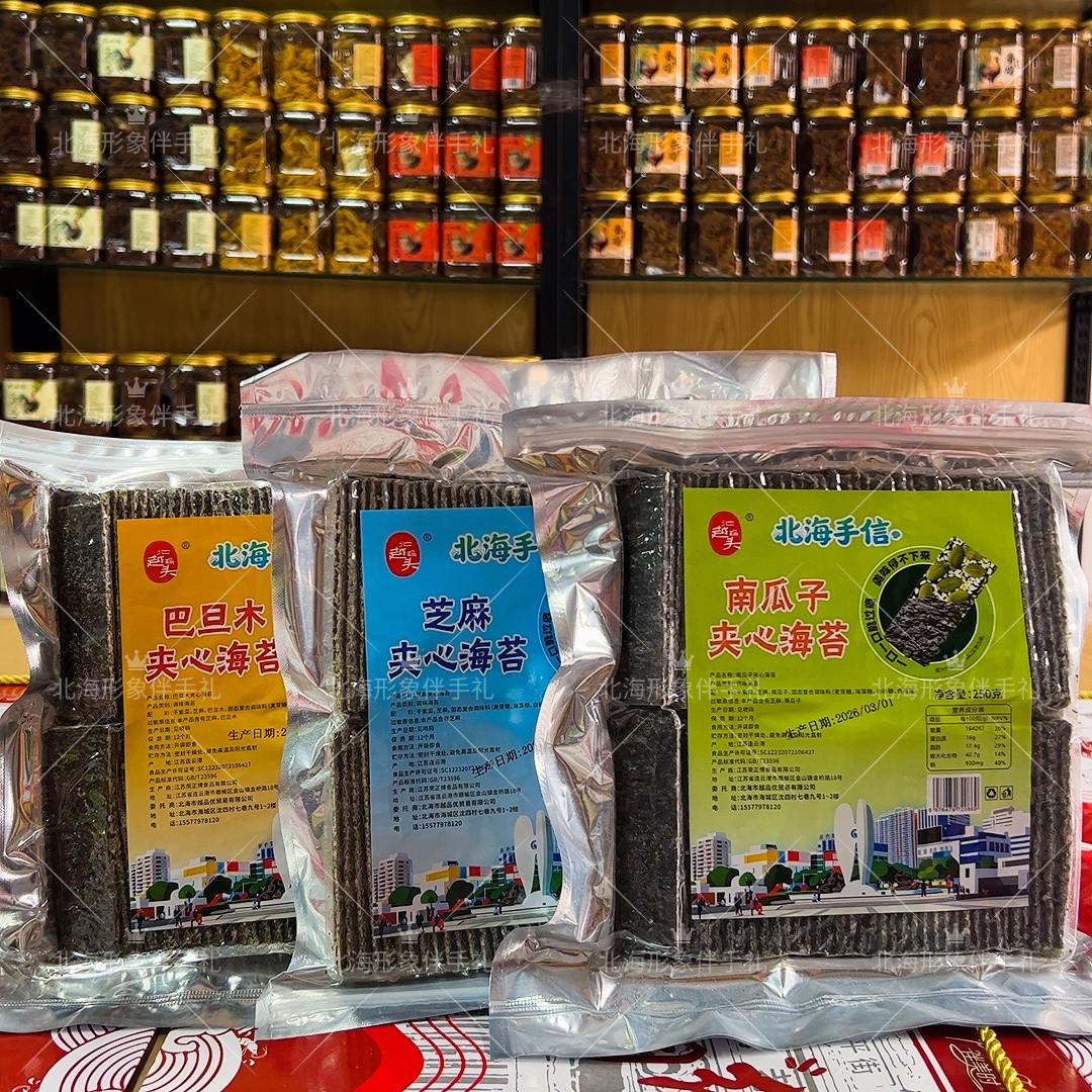 广西北海伴手礼海苔夹心脆250克