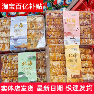 广西北海伴美时什锦桂花玫瑰百香果塔塔酥盒装坚果糕点零食特产