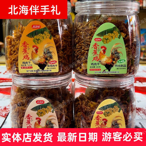 北海说香蕉鸡200g香辣柠檬菠萝