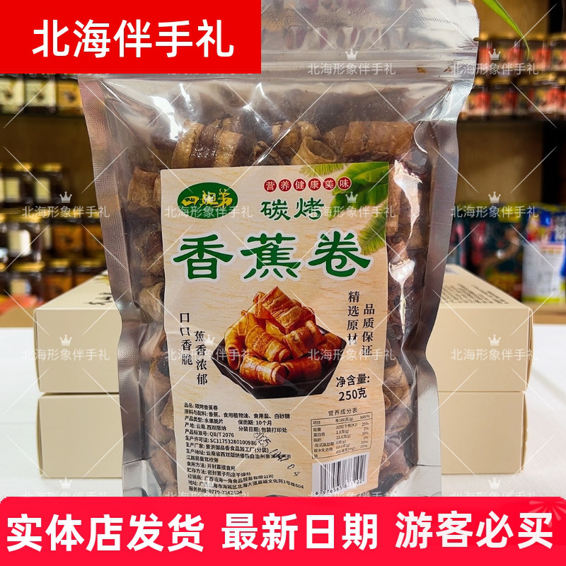 四姐弟伴手礼碳烤香蕉卷烤香蕉