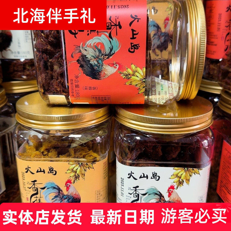 伴美时北海涠洲岛伴手礼香辣五香香蕉鸡沙嗲鸡胸肉丝鸡肉风干肉条