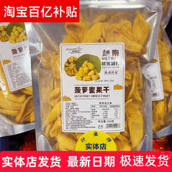广西北海伴美时越南菠萝蜜干无添加脱水果蔬脆250克/包买五送一包