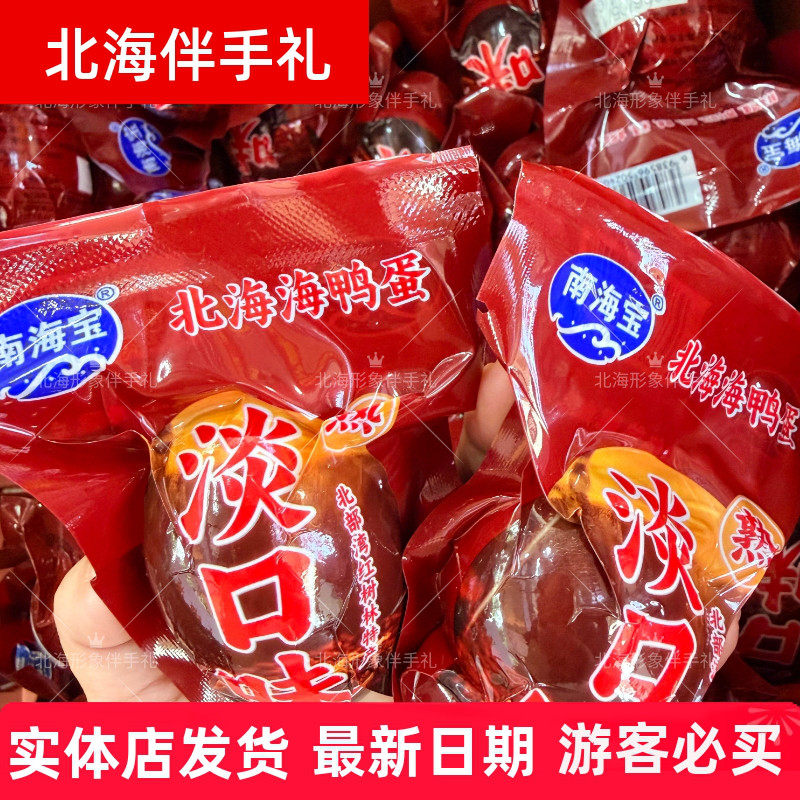 广西北海南海宝65克淡口味咸海鸭蛋烤海鸭蛋圆叶枸杞党参食材制作
