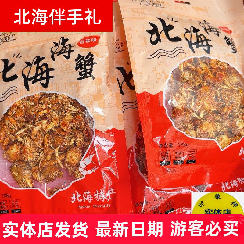 香辣味海蟹海虾皮皮虾