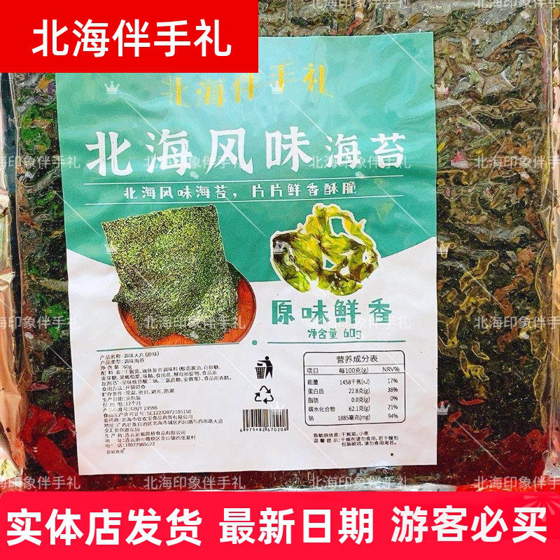 北海风味裙带菜速食汤料紫菜汤