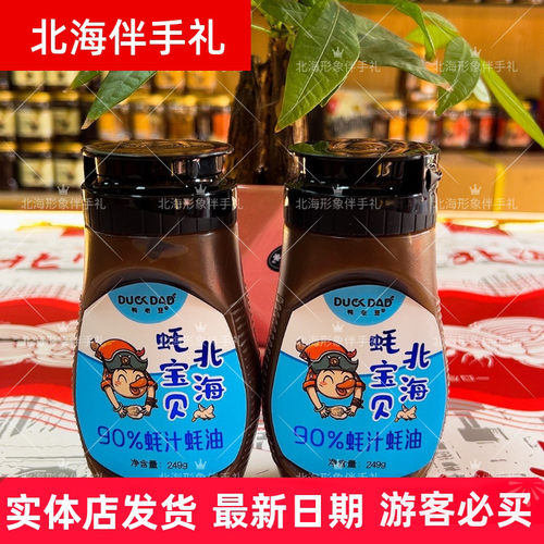 鸭老豆90%蚝汁蚝油挤挤装小瓶生蚝现熬0添加防腐耗油家用提鲜凉拌