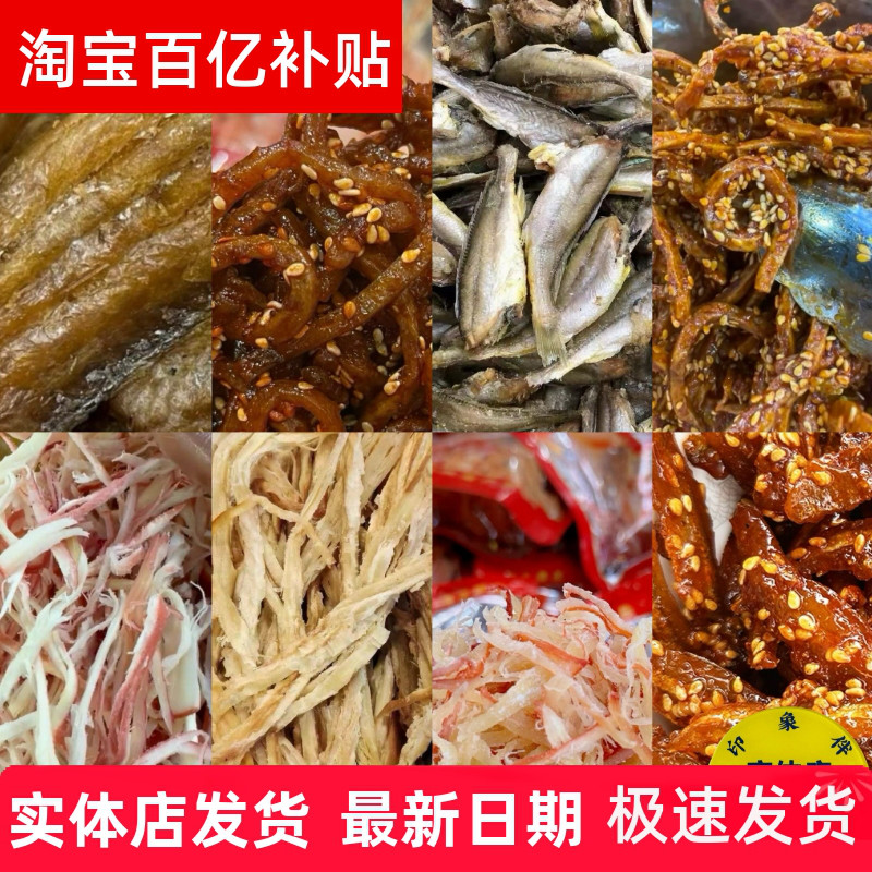 北海特产香辣鳗鱼丝鱿鱼丝墨鱼条