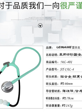 雷奈克双频听诊器铝合金金属色听头成人儿科通用型听诊器ML-401