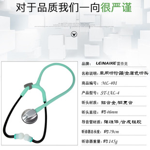 雷奈克双频听诊器铝合金金属色听头成人儿科通用型听诊器ML-401