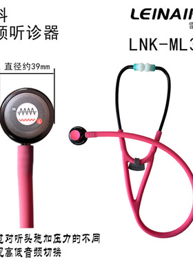 2024款雷奈克儿科专用听诊器双频 尊贵型 LNK-ML360