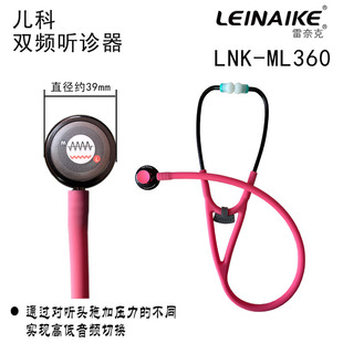 LNK 尊贵型 ML360 雷奈克儿科专用听诊器双频 2024款
