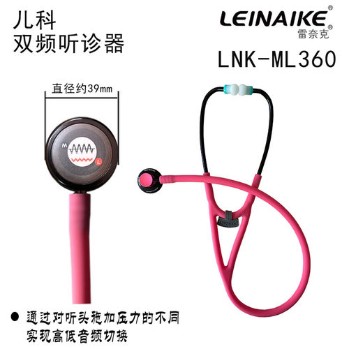 雷奈克听诊器儿科清晰LEINAIKE