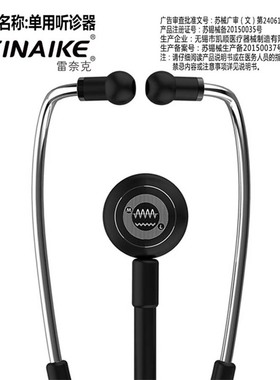 雷奈克单用听诊器适合听诊呼吸音心音佩戴舒适听音清晰