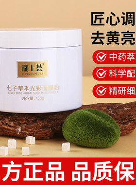 陇上荟七子白面膜粉美肤提亮罐装