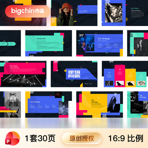 bigchin原创PPT模板时尚潮流艺人音乐宣传推广个性杂志排版荧光色