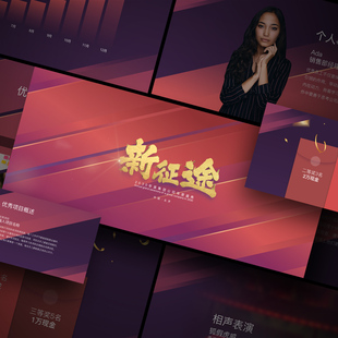 年会峰会发布会PPT模板超宽屏21比9庆典红色暖色节日庆功盛典颁奖