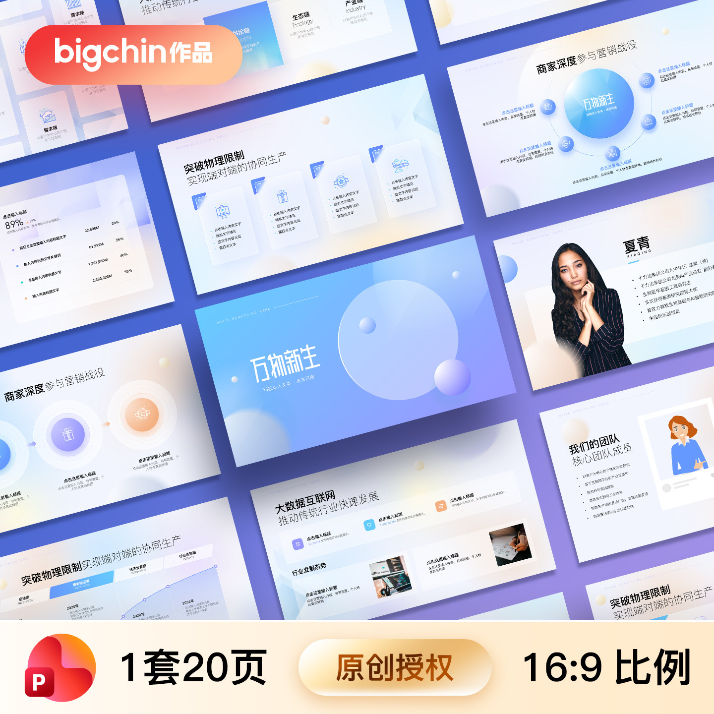 高级感PPT模板蓝色专业高品质